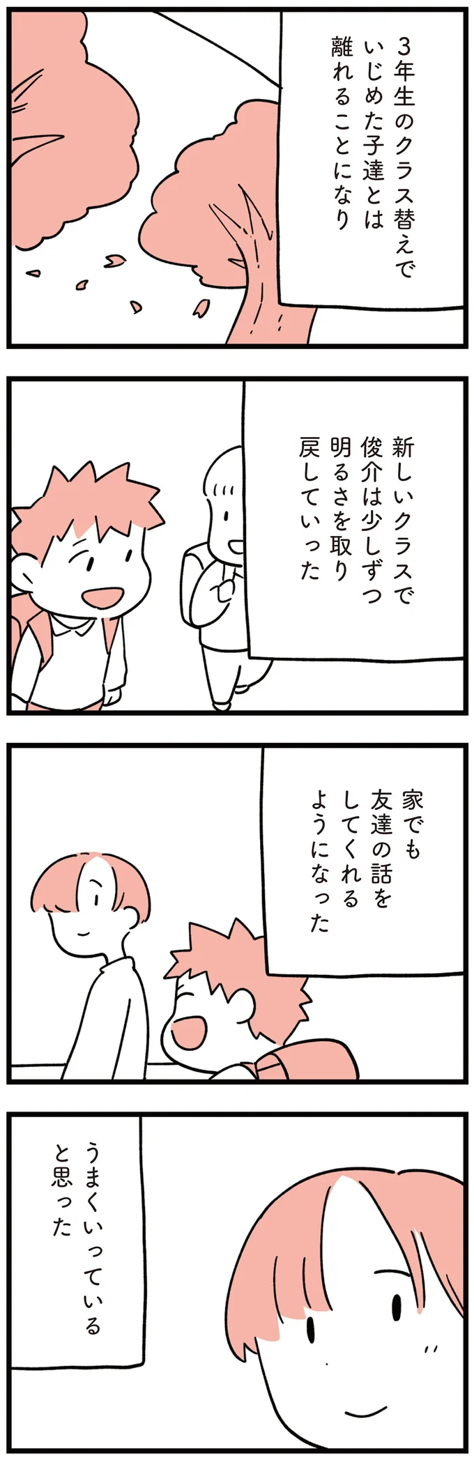 『娘はいじめなんてやってない』 10-03.png