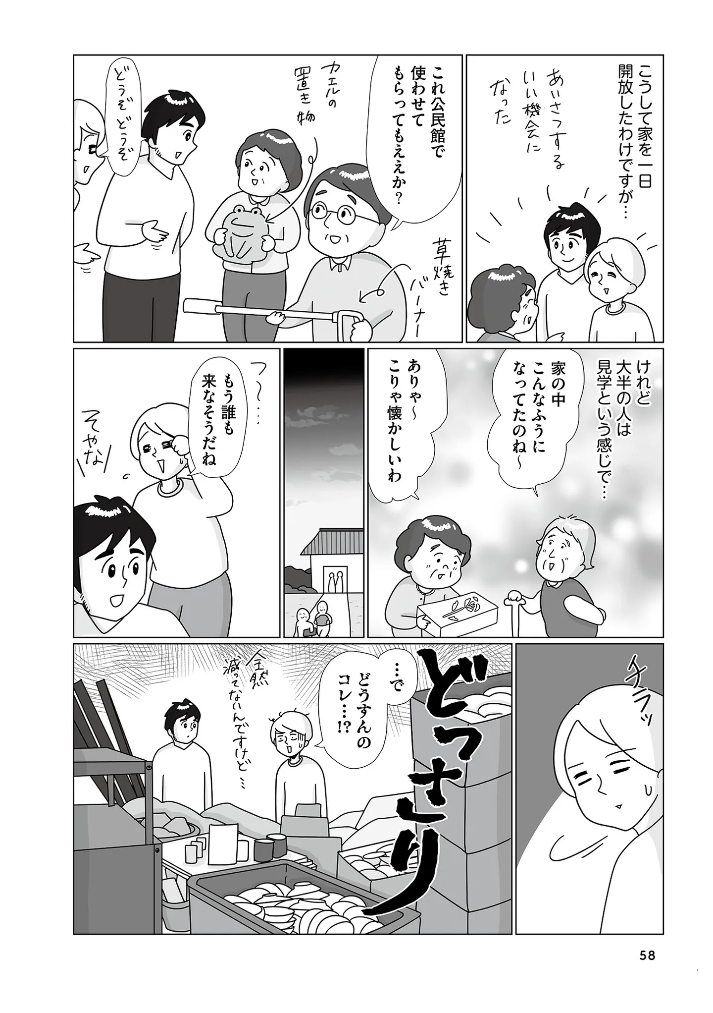 田舎で「よそもの」が警戒されてしまう理由。家探しはお見合いのようで...／まりげ母ちゃんの全力日本海ライフ 14862518.webp