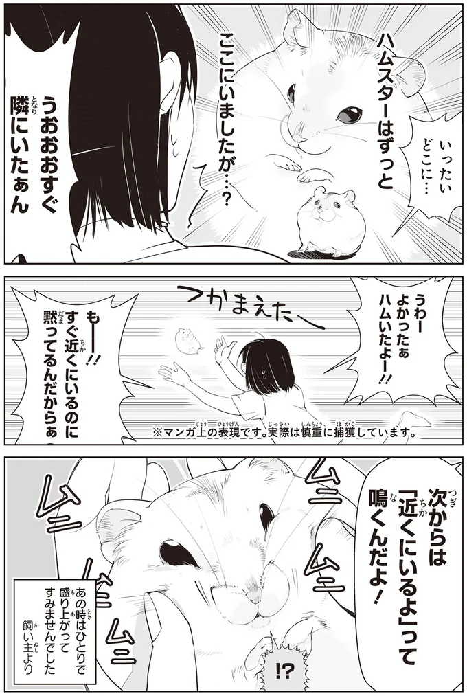 『はむはむづくし1〜2』 30-03.png