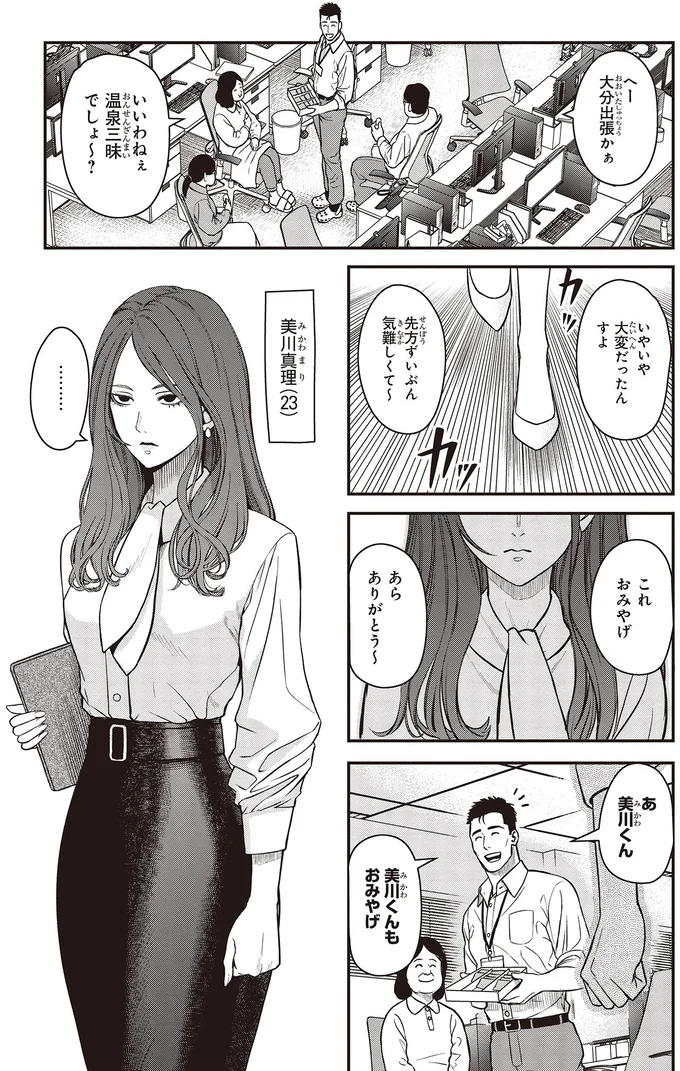 『キレてるふたりの出張めし 1～2』 08-01.webp