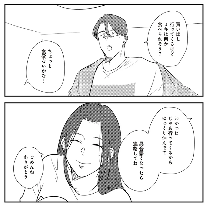 『バイバイ！クソ旦那1〜3』 19-09.png