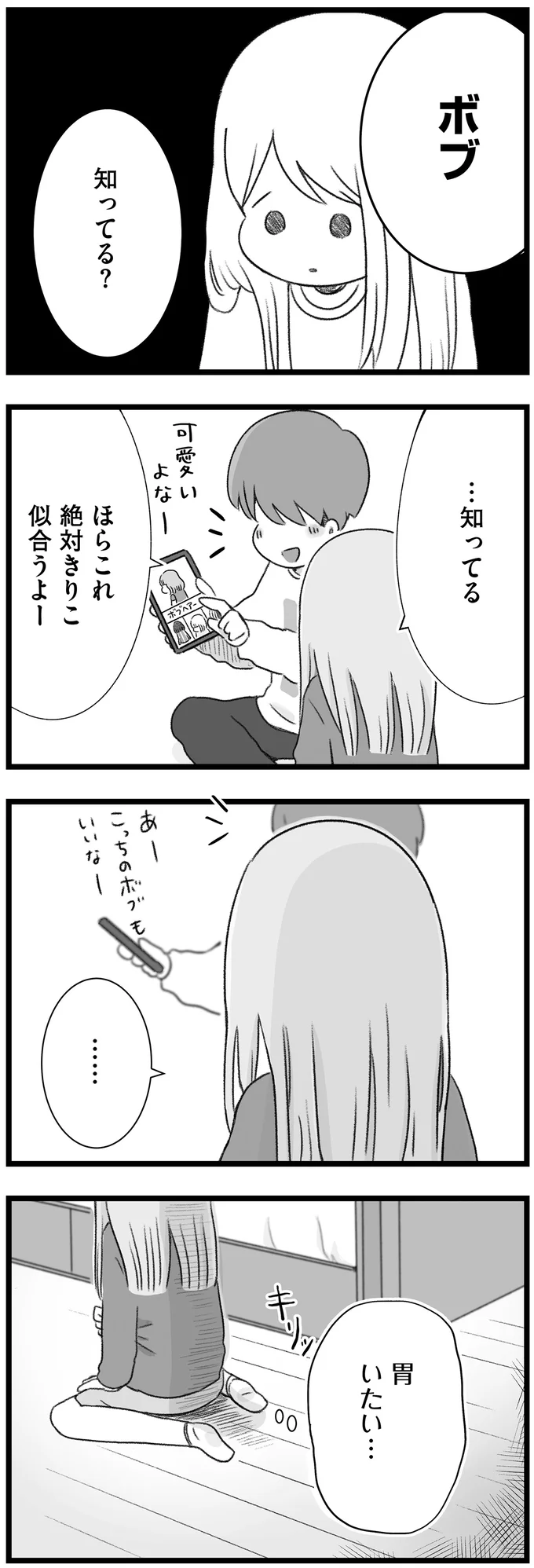 「俺のSNSいじった？」嫉妬心から彼の女友だちのフォローを勝手に外し...／執着じゃない好きなだけだよ  14108724.webp