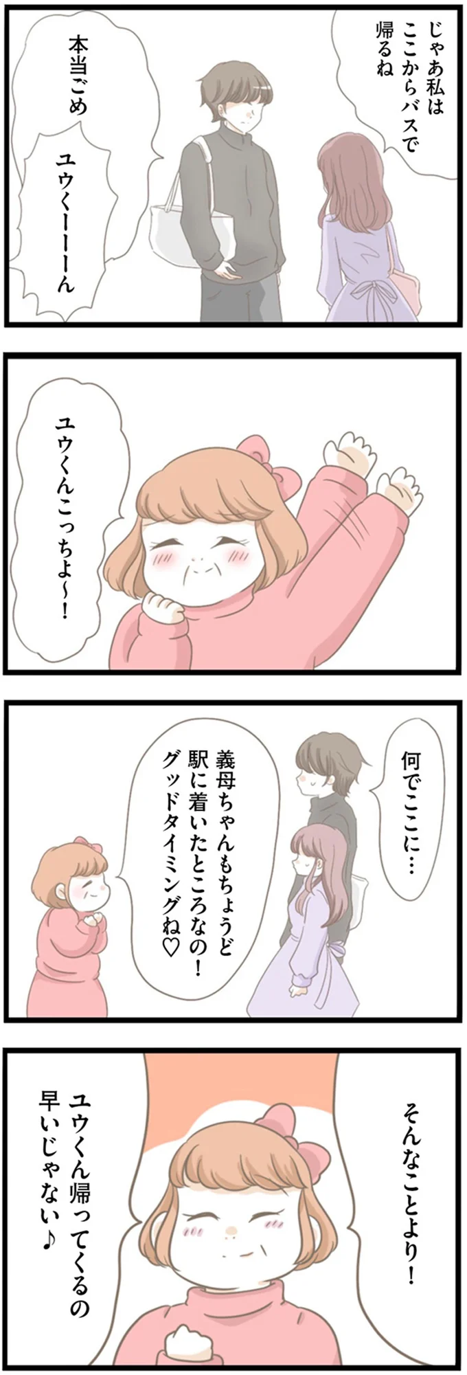 煮え切らない彼の態度と彼母への恐怖...ちらつく「別れ」の二文字／前科持ちの義母と同居していた話 07-01.png