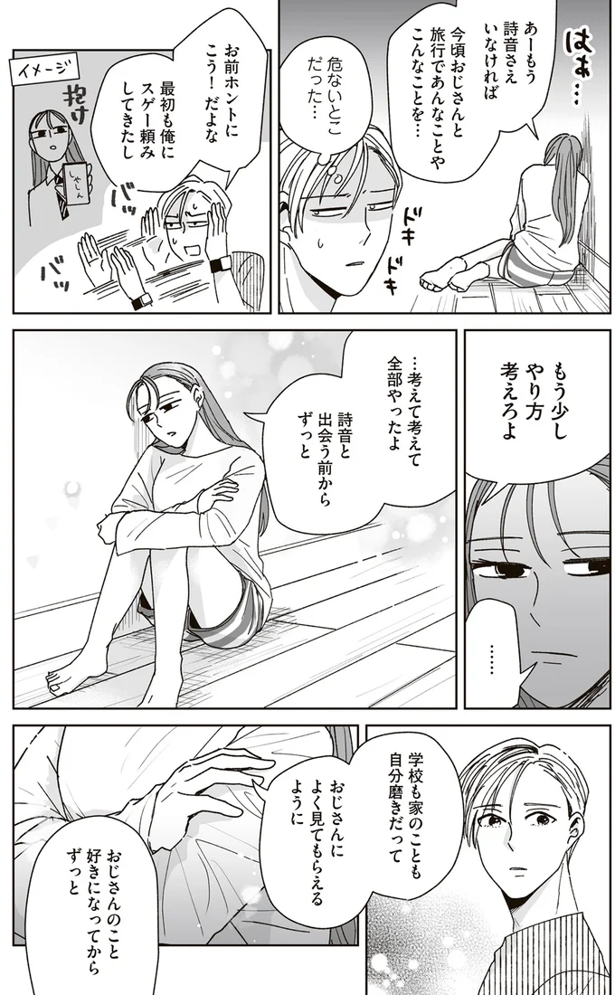 『これが恋だと知っている』 15-06.png