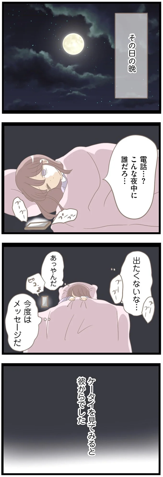 『前科持ちの義母と同居していた話』 07-04.png
