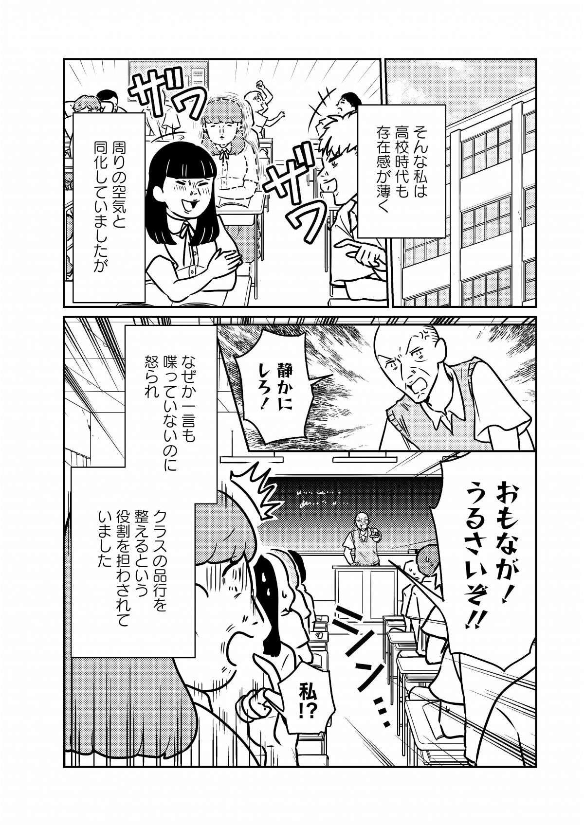 陰キャだった高校時代。クラスで恐れられるようになった「理由」／貧乏漫画家は野花のように美しく生きたい 2.jpg