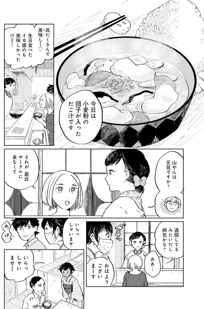 だしの香りは幸せ。においに敏感な看板娘の事情／29時の朝ごはん〜味噌汁屋あさげ〜 08-02.png