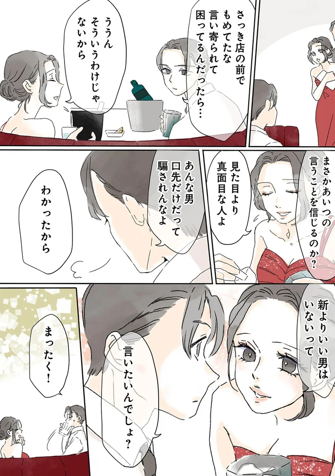 「タダで貸すってわけには」借金を申し込んだ知人に連れ込まれたのは...／夫がゴミだと気づいたので捨てさせていただきます 03-03.png