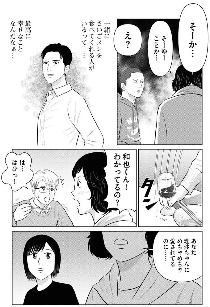 『星のさいごメシ1〜2』 119_4.webp