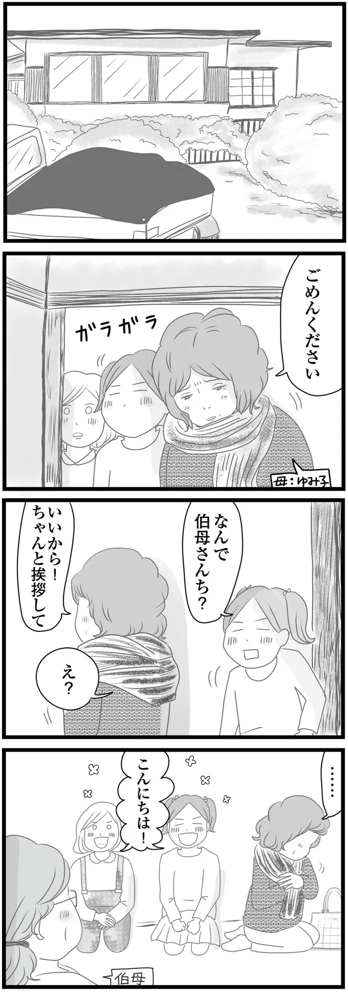 『親に捨てられた私と妹』 01-02.png