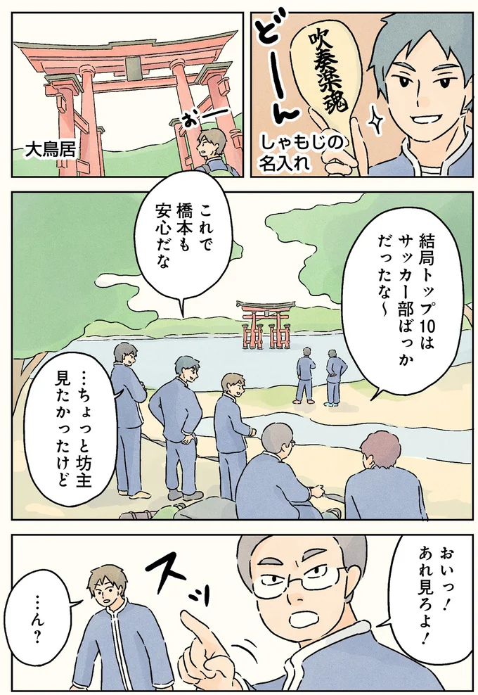 『男子校の生態3』 04-09.png