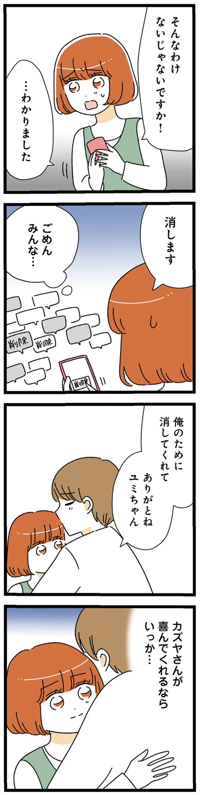 『憧れのイケメン先輩が、束縛クズ男に豹変しました』 114.webp