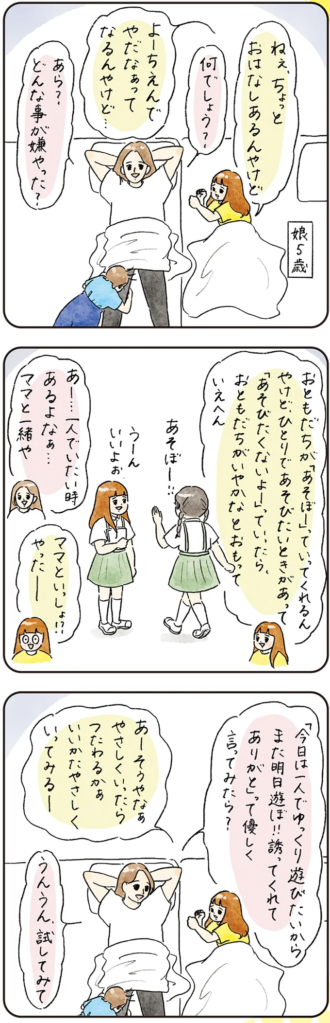 『わが家のネタ帳 コントすぎる姉弟の日常』 06-05.png