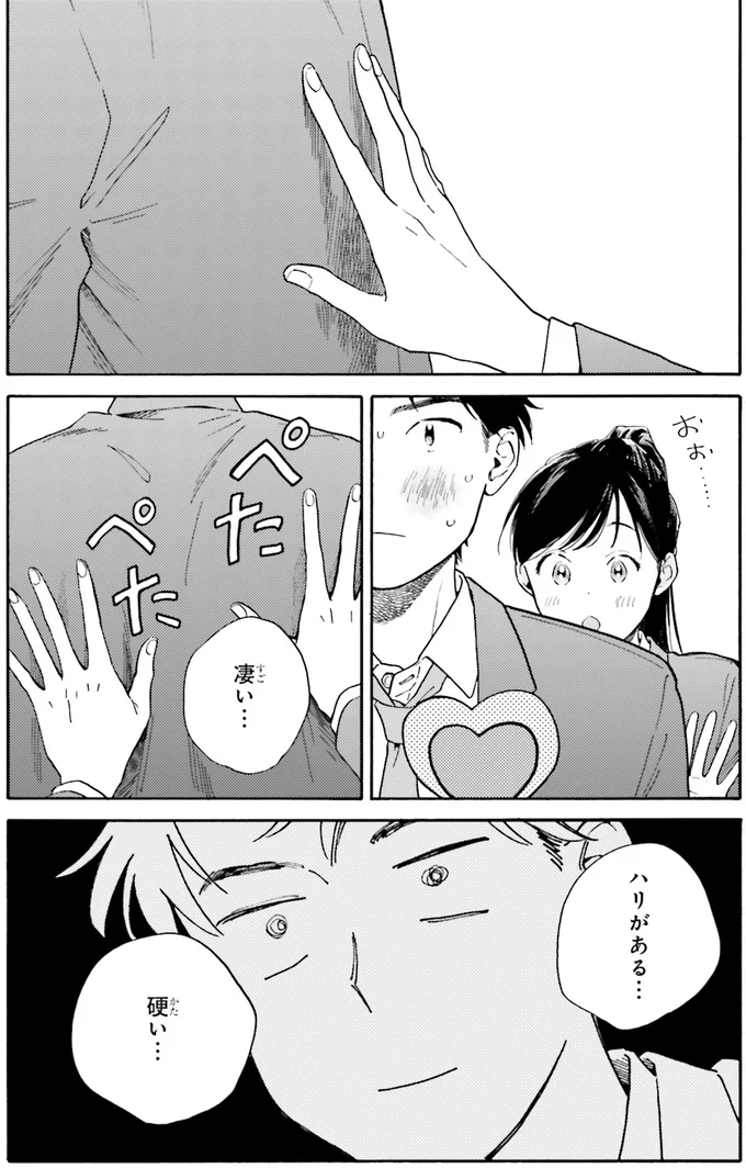 『彼女と彼の関係1 ～平凡な早川さんと平凡な三浦くんの非凡な関係～』 113.webp