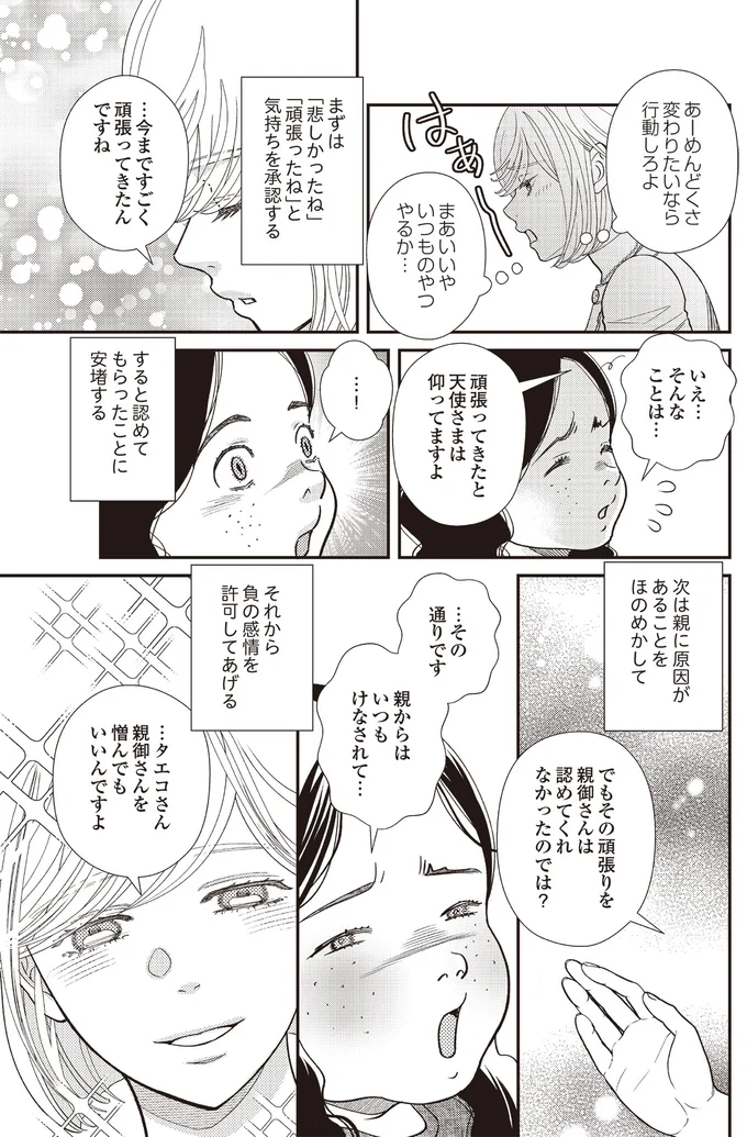『天使さまと呼ばないで　スピリチュアル教祖になった主婦』 12-03.png