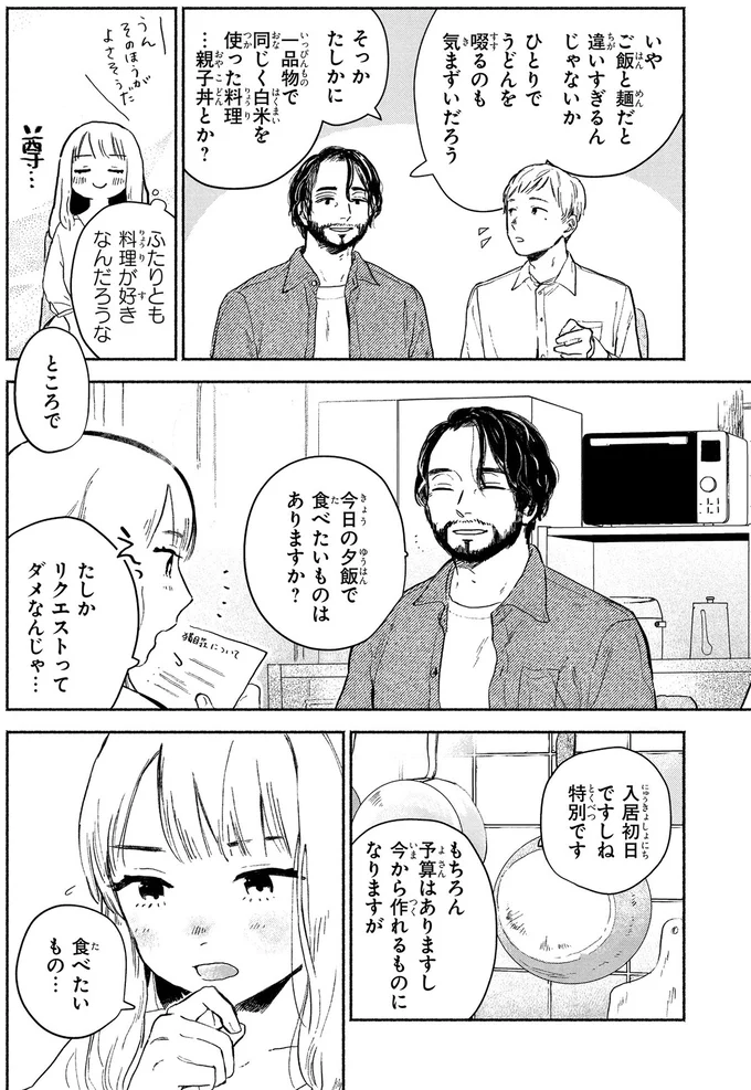 猫目荘のまかないごはん １ 18.png