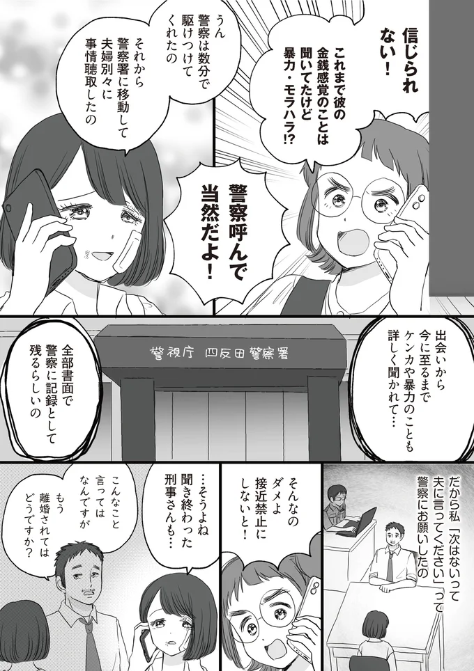 『DV不倫夫は息を吐くように嘘をつく』 06-03.png