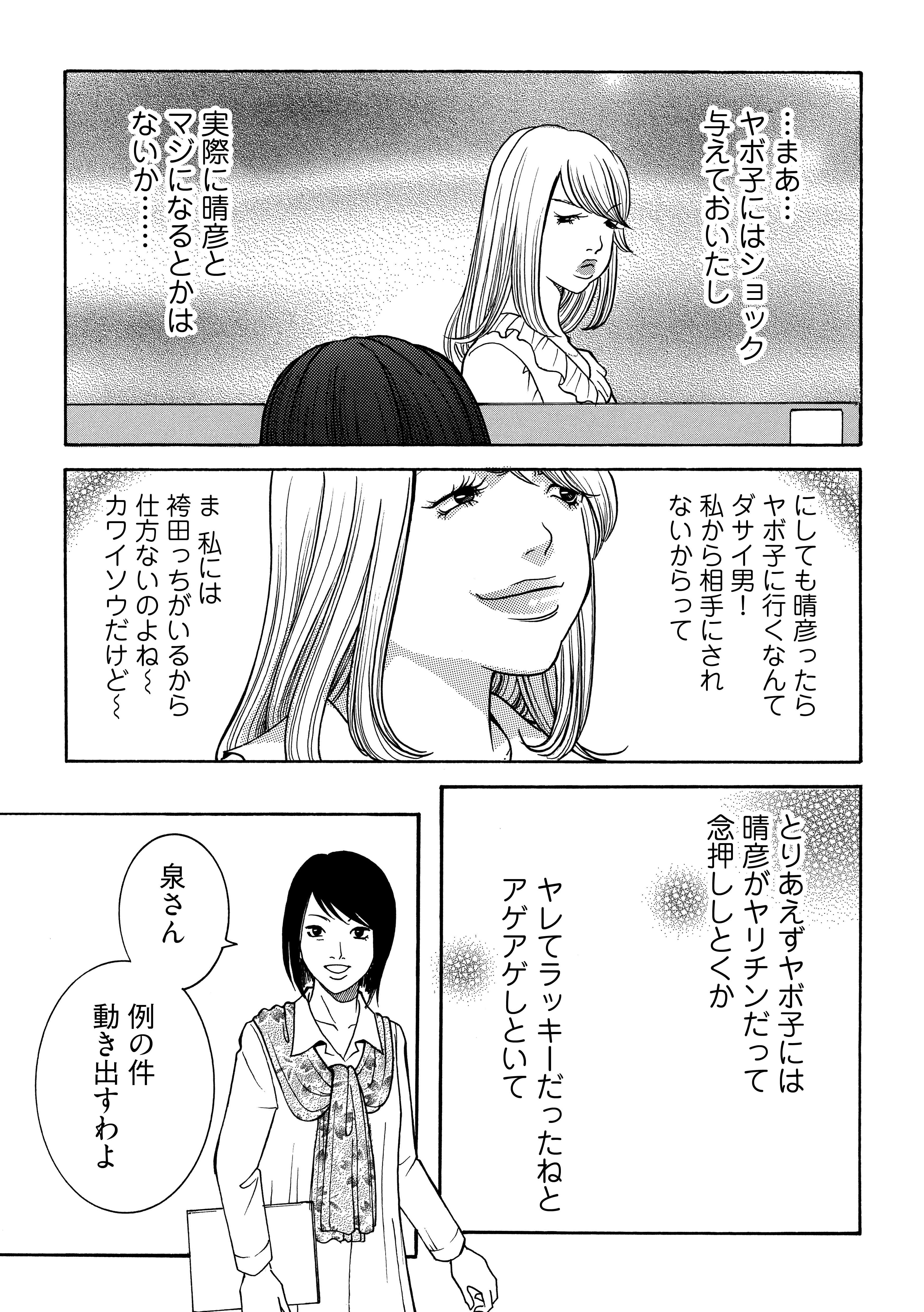 イケメンに後輩をヤリ逃げさせるはずがまさかの...計算が狂った腹黒女子は？／ワタシ以外みんなバカ watashiigai_01_061.jpg