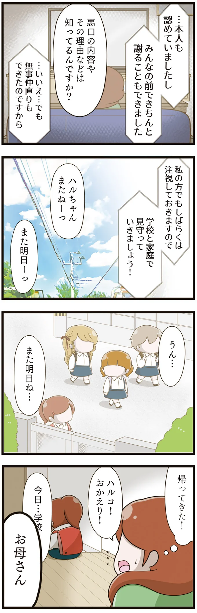 『家族全員でいじめと戦うということ。』 03-06.png
