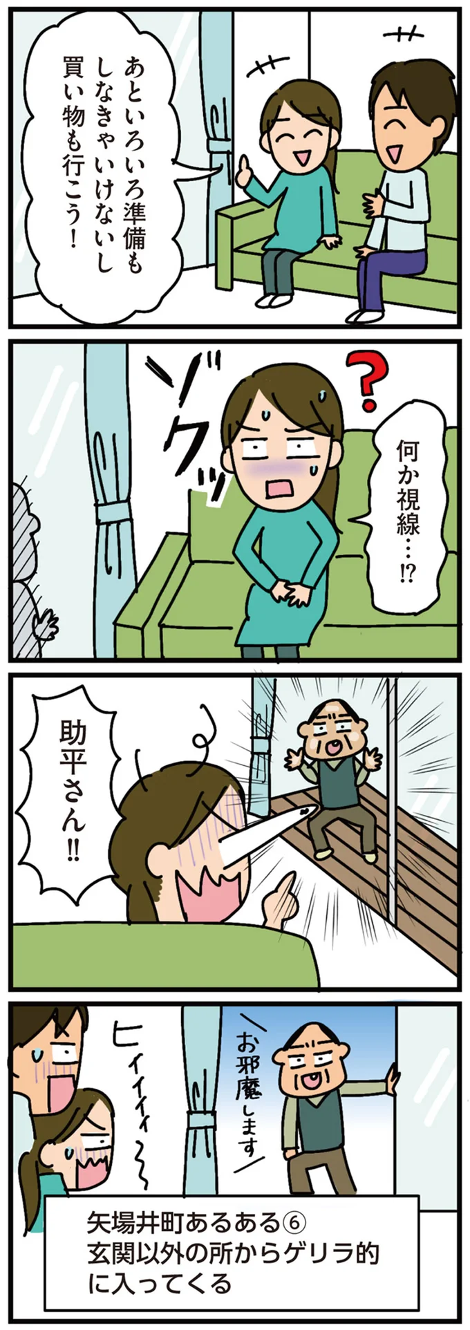 『家を建てたら自治会がヤバすぎた』 12-06.png