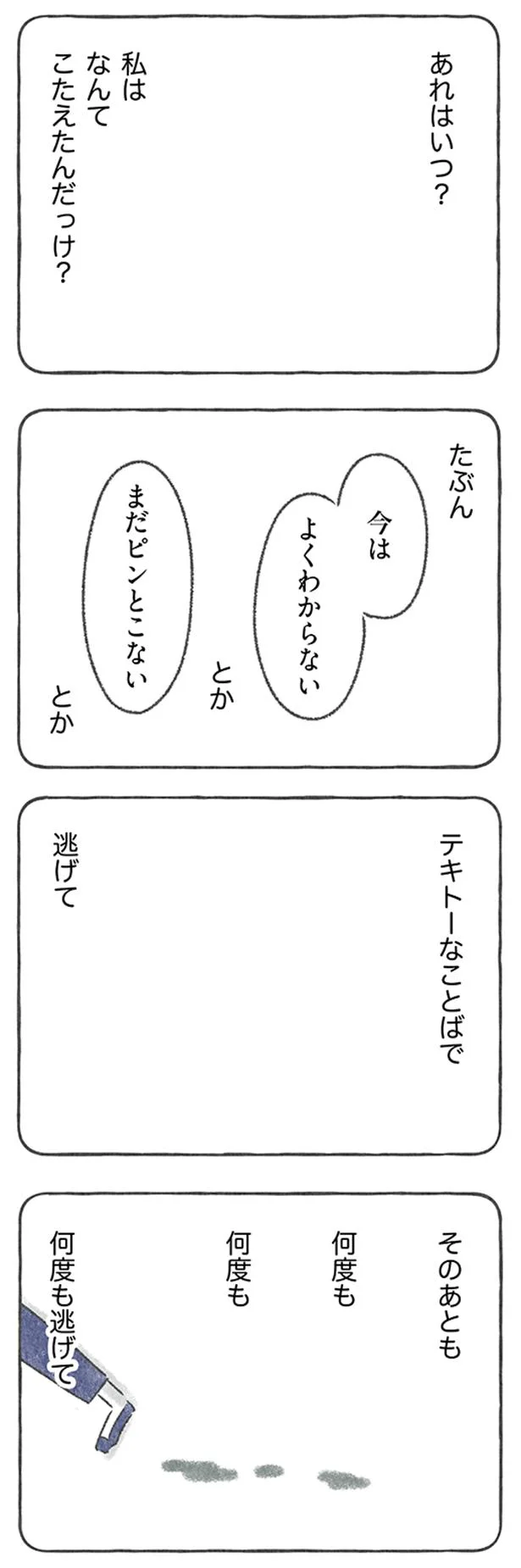 「子ども ほしいんだ」と言った彼。向き合わずにいた結果が「今」なのか／私をとり戻すまでのふしぎな3日間 4.webp