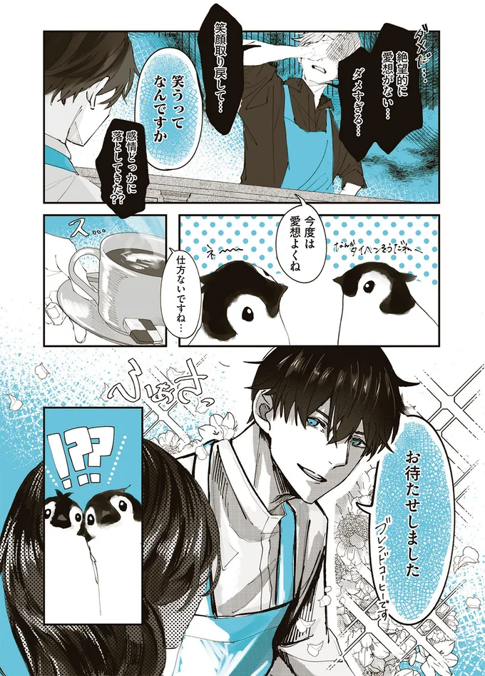 『ペンギン喫茶は今日も青天』 7.png