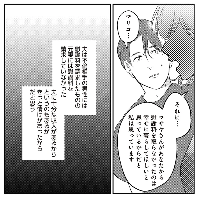 『バイバイ！クソ旦那1〜3』 11-06.png