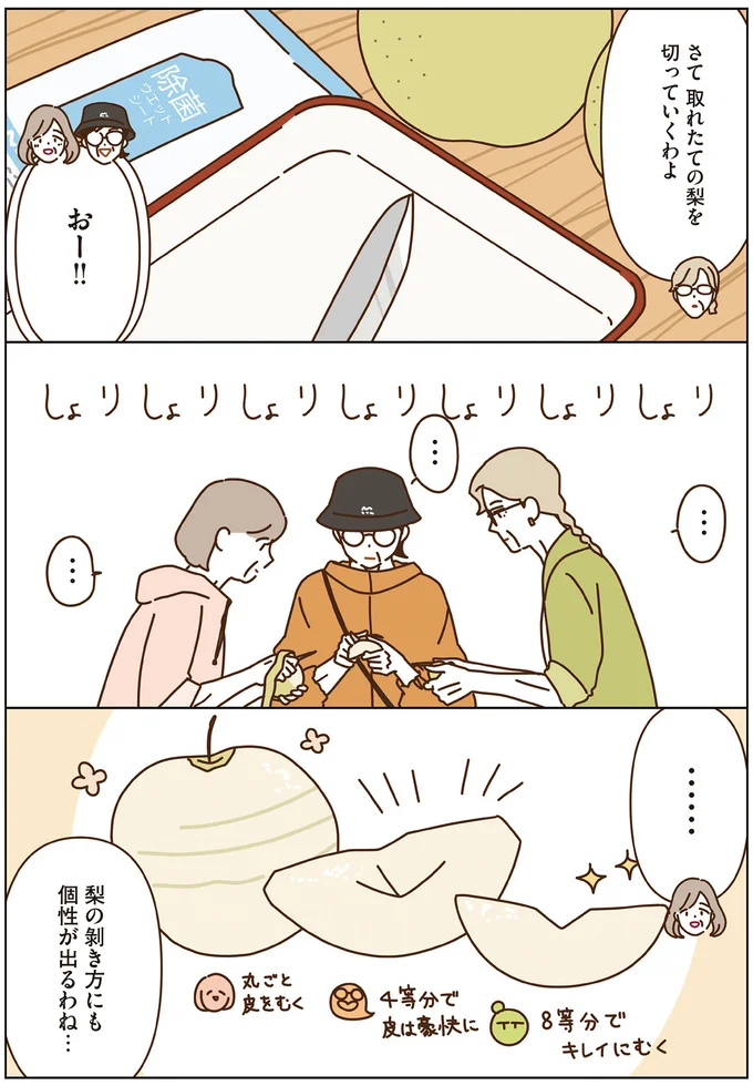 「毎日退屈しないはずだわ」人生を楽しむマダムたち。味覚狩りに行くだけで...／マダムたちのルームシェア6 16443883.webp