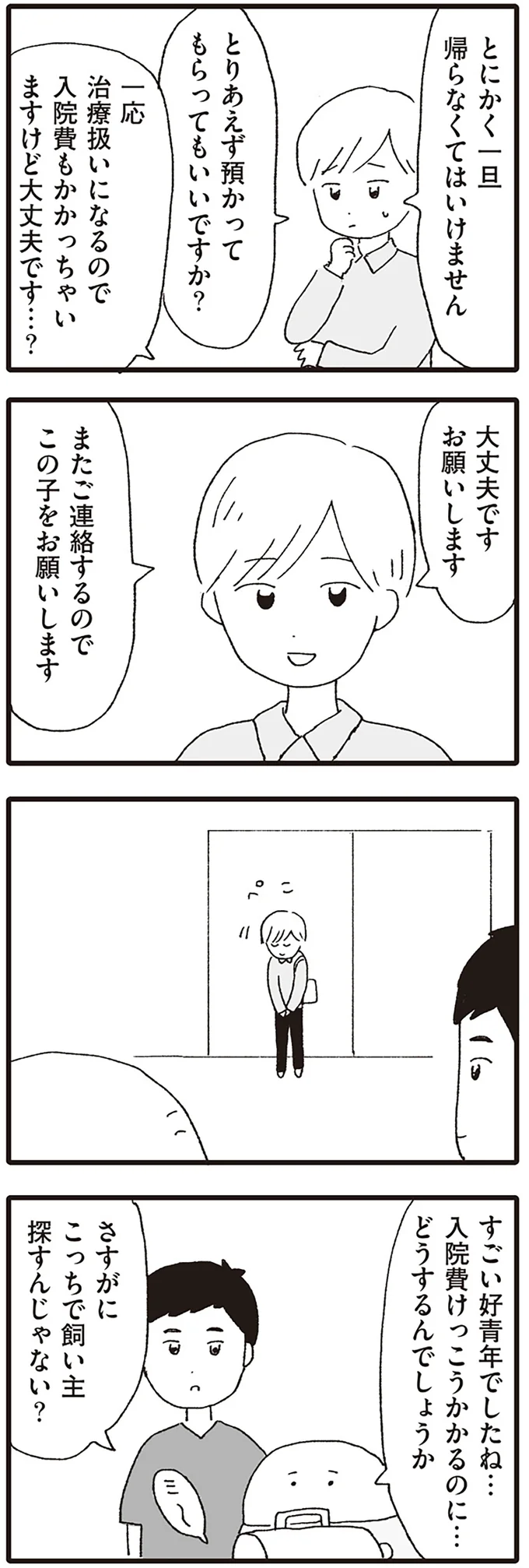 『いぬねこ動物病院日記』 06-02.png