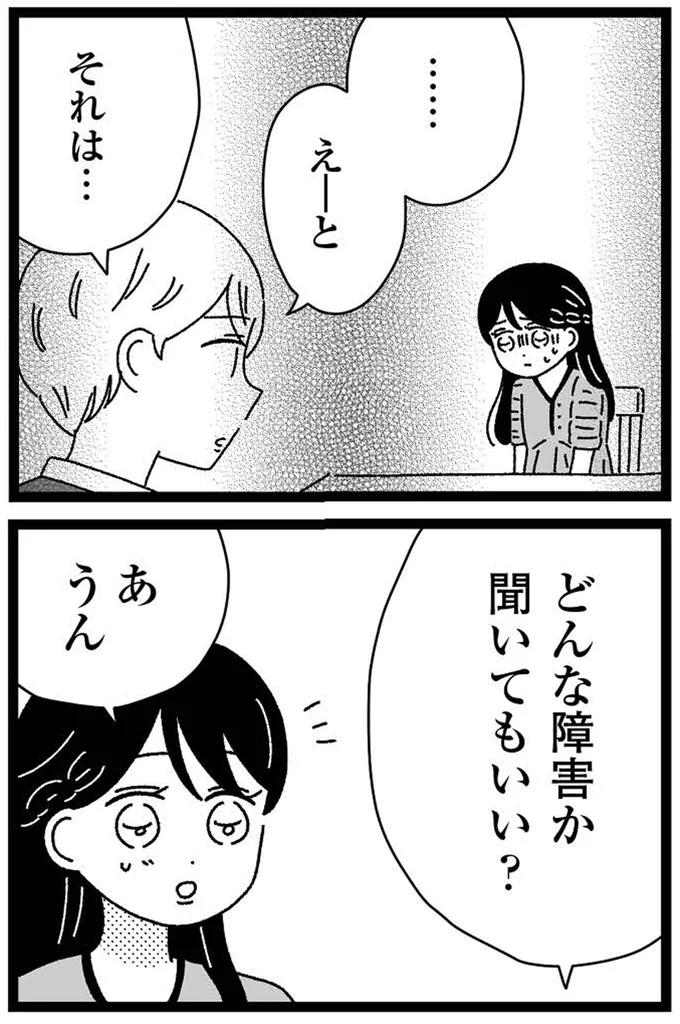 『妹なんか生まれてこなければよかったのに きょうだい児が自分を取り戻す物語』 16-09.webp