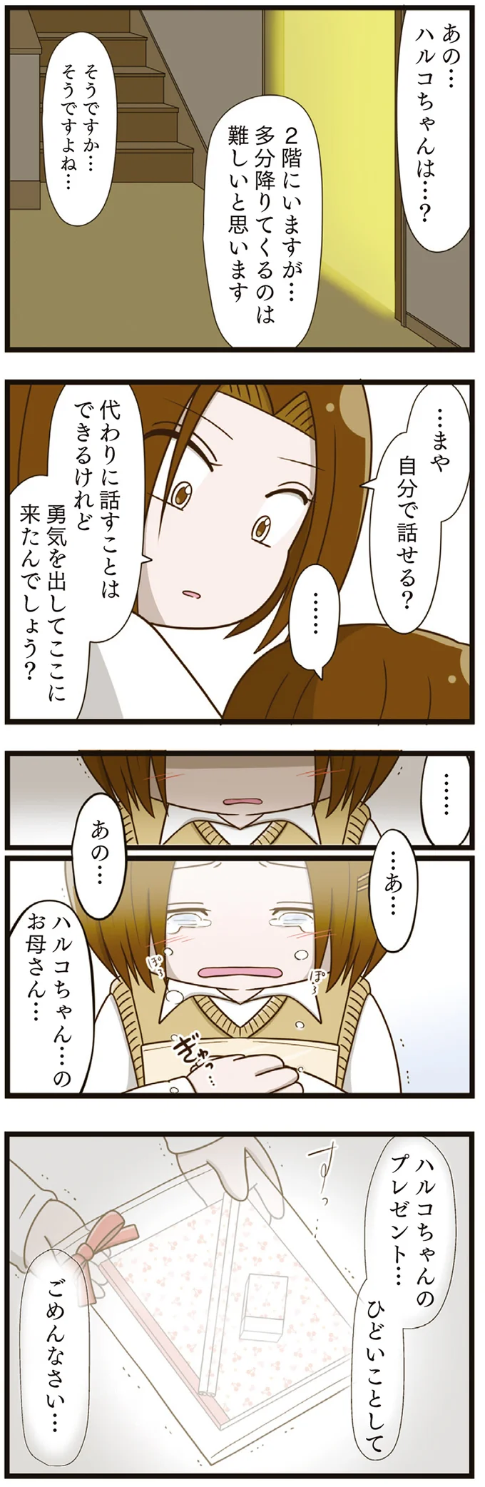 『家族全員でいじめと戦うということ。』 12-04.png