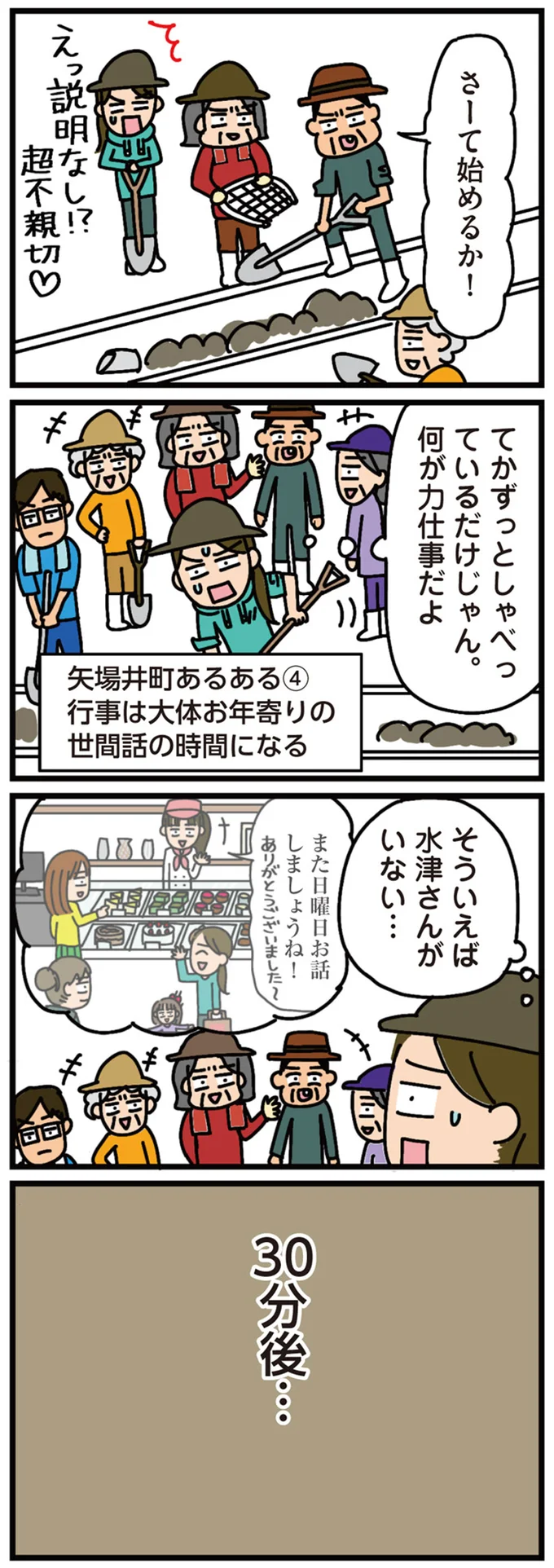 「ダメだよ女が来ちゃ」「非常識」田舎の自治会の水路掃除。正論で言い返したら...！／家を建てたら自治会がヤバすぎた 09-05.png