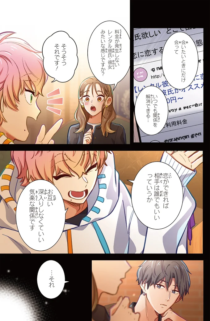 『恋フレ ～恋人未満がちょうどいい～』 03-05.webp
