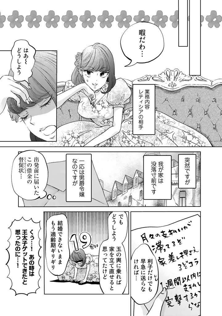 二人きりのピクニック。期待してないつもりなのに「静まれ煩悩（？）」／妃教育から逃げたい私3 12.jpg