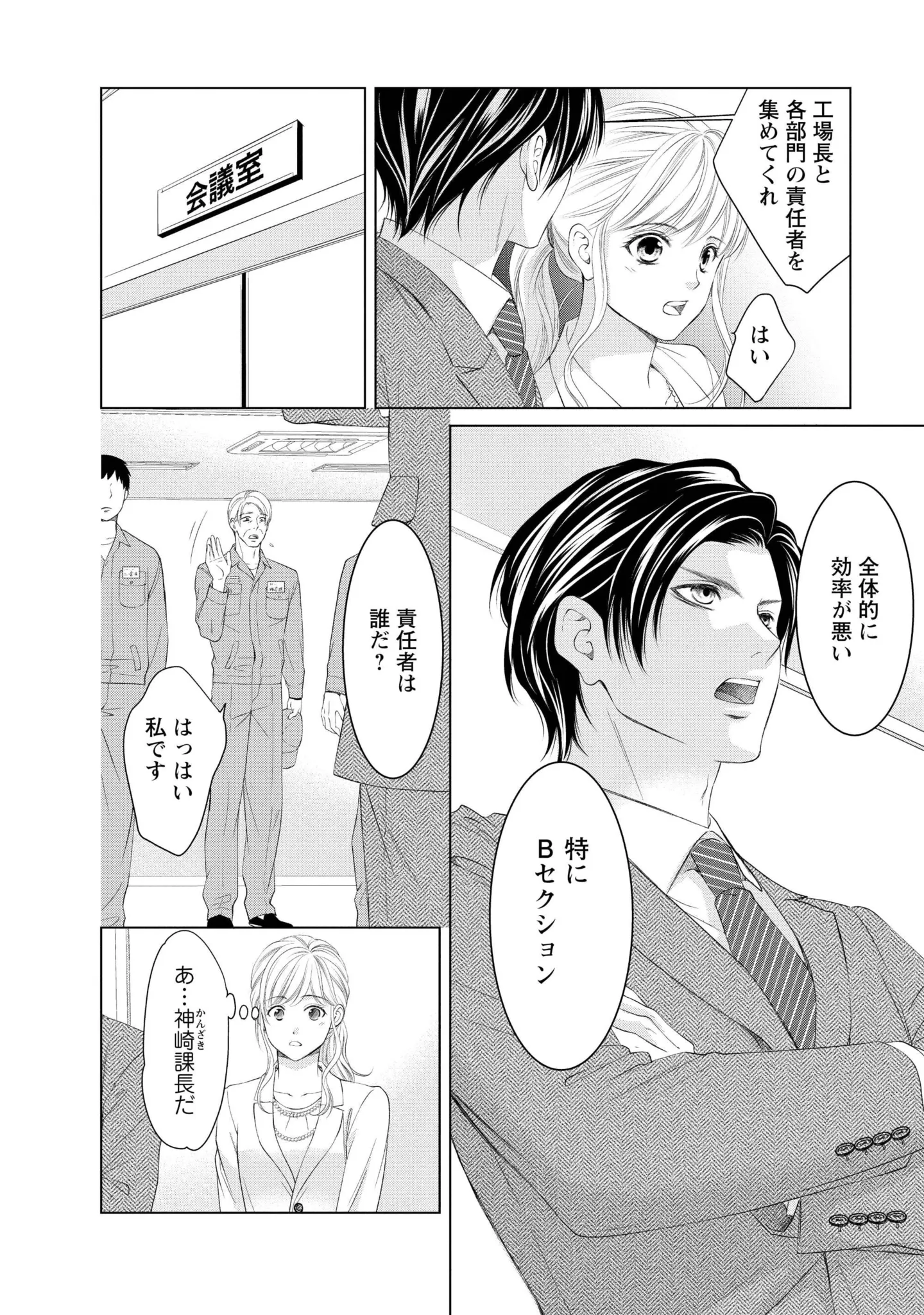 『MONSTERの甘い牙』 153.webp