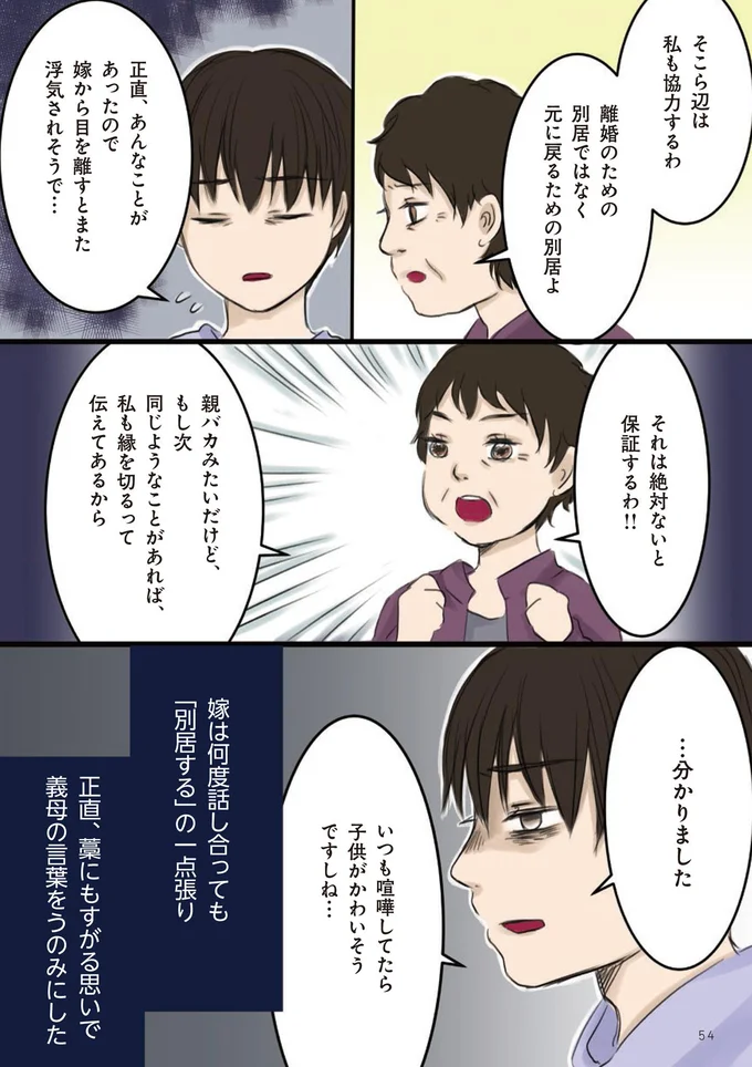 『妻が鬼畜不倫、僕は復讐することにした』 08-03.png