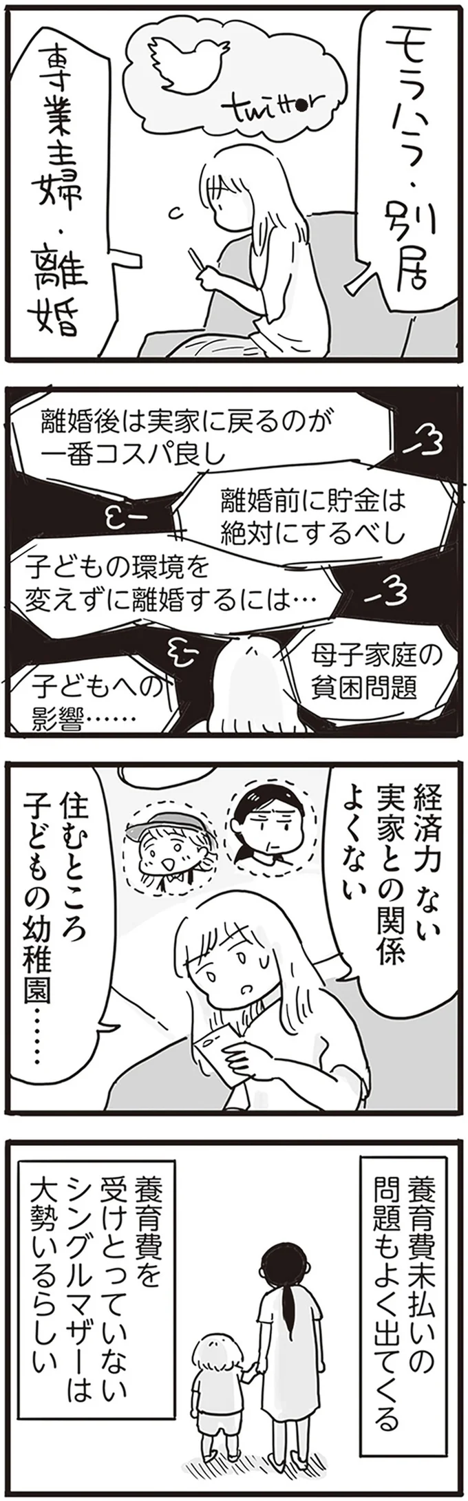 「はやく泣き止ませろよ」舌打ちするモラハラ夫。妻は娘のために覚悟を決め／99%離婚 モラハラ夫は変わるのか 13752852.webp