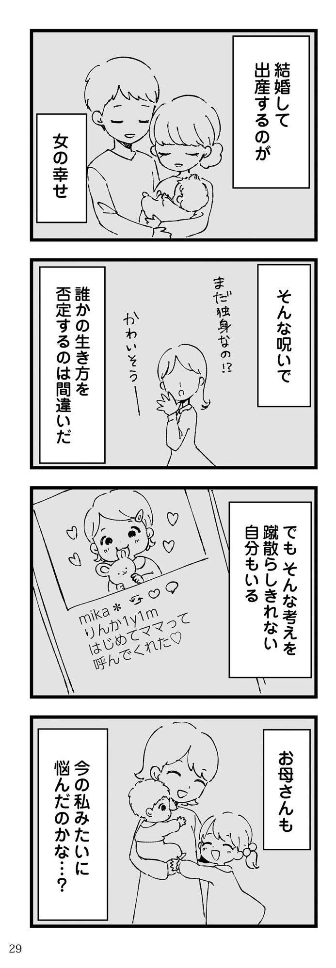 「結婚とは自分の人生を諦めること」と母。「結婚・出産が女の幸せ」って本当に？ ／離婚メーター 7.jpg