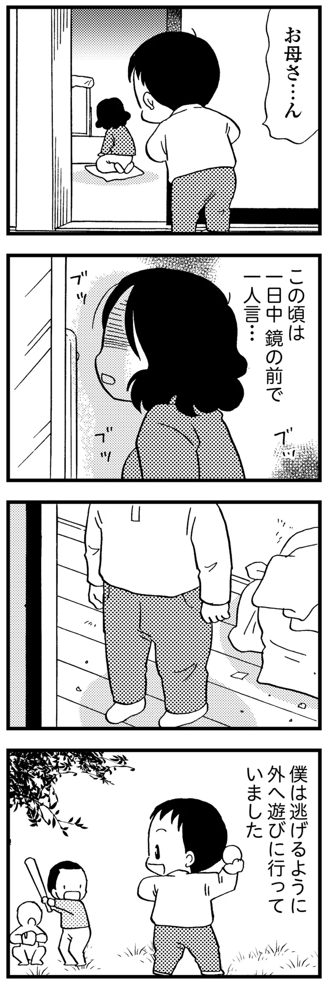 40代で認知症になった母。誰もいない家で料理をしようとして...／48歳で認知症になった母 42.webp