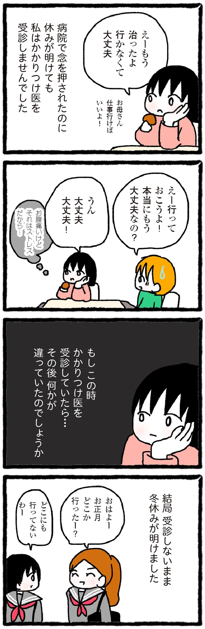 『中学生でがんになりました ～腹痛から始まった小児がんの記録～』 05-02.webp