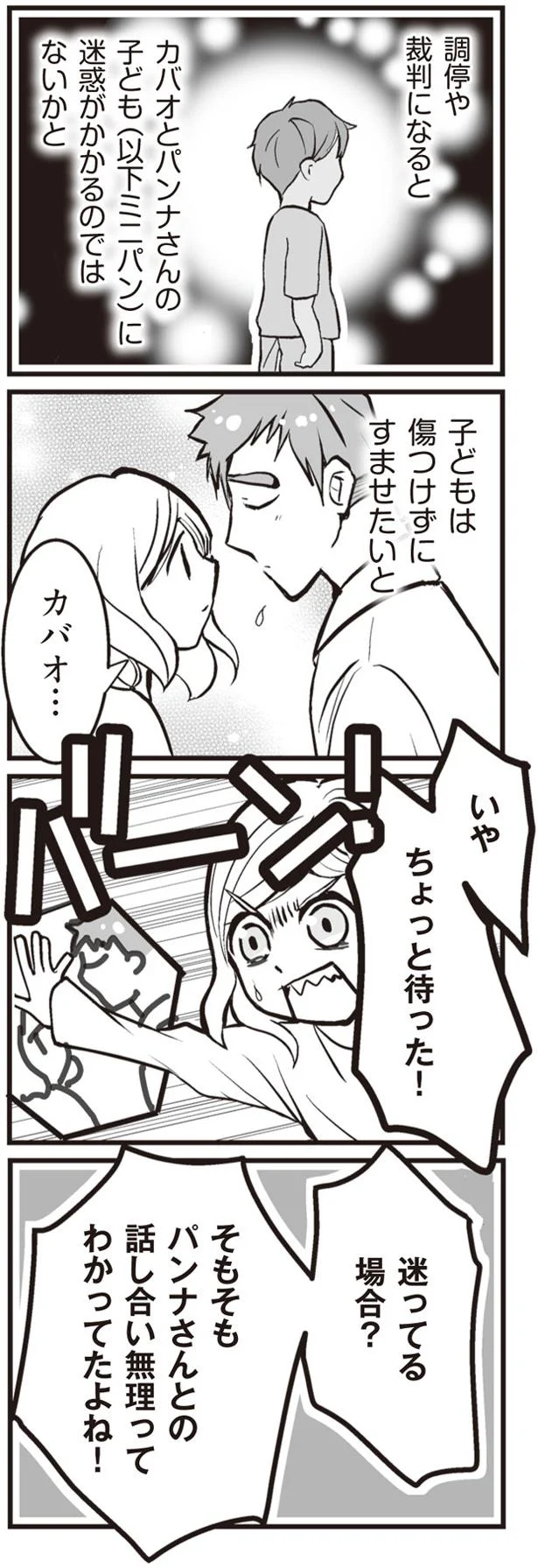 得体のしれない彼の戸籍上の妻。トンデモな言い分が理解不能で／臨月に自分がシタ側だと判明いたしました 49_2.png