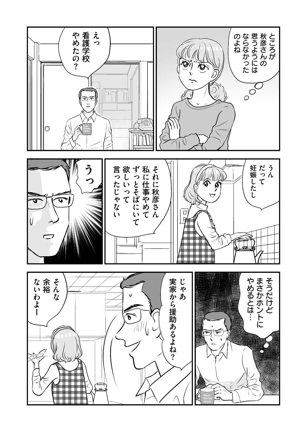 『義母クエスト』 義母クエスト16話_2.jpg