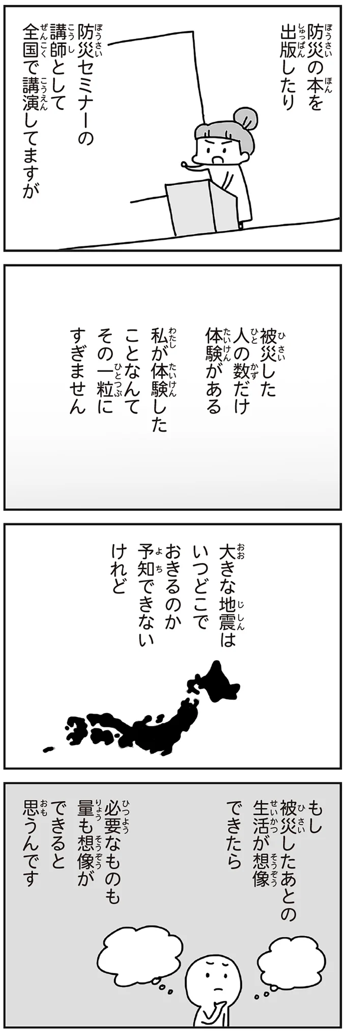 『今日、地震がおきたら』 27.webp