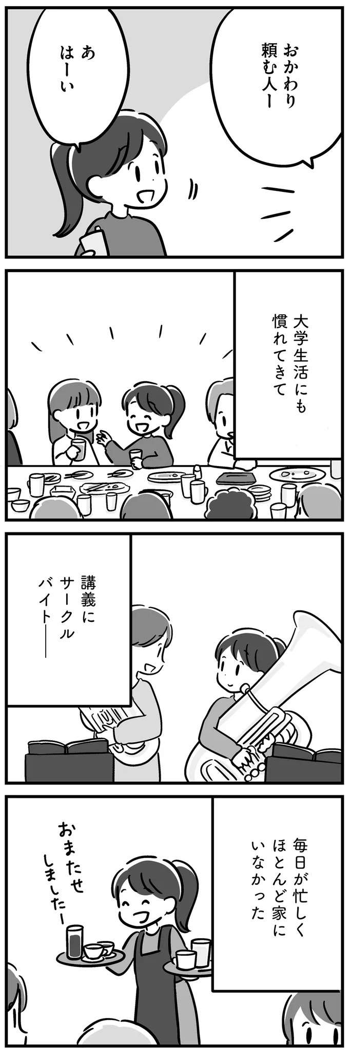 父の介護は母が担当。自分の人生だけを楽しんでいた大学時代／家族を忘れた父親との23年間 kazoku17_4.jpeg