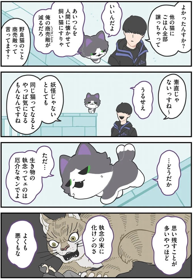 『かみさまキツネとサラリーマン 2』 103.webp