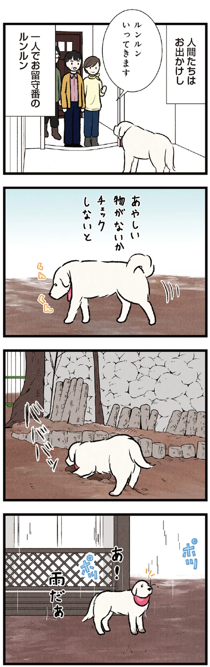 『今日のルンルン 超大型犬は愛もでかい』 04-01.webp