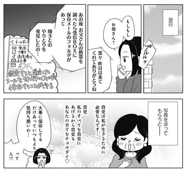 父が不倫相手と会っていた日。それは家族にとって大切な日だった／熟年不倫サレ母は今日も離婚に踏み切れない 3.webp