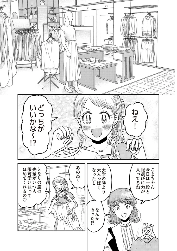 ホラー? ハラスメント? 仲良くなりたいだけの女子2人/君にかわいいと叫びたい 08-01.png