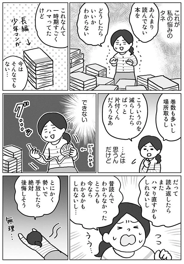 片付けの強敵「あまり読んでない本」は「保留」すべし！ その理由とは... ／みるみる部屋が片付きました 31.png