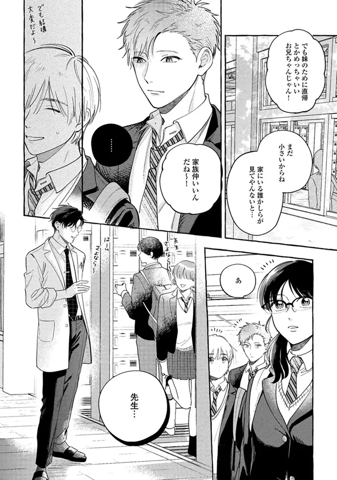 公園で話し相手だった男性の「正体」に呆然！ でも思い返してみれば...／先生とひととせの青 14883335.webp